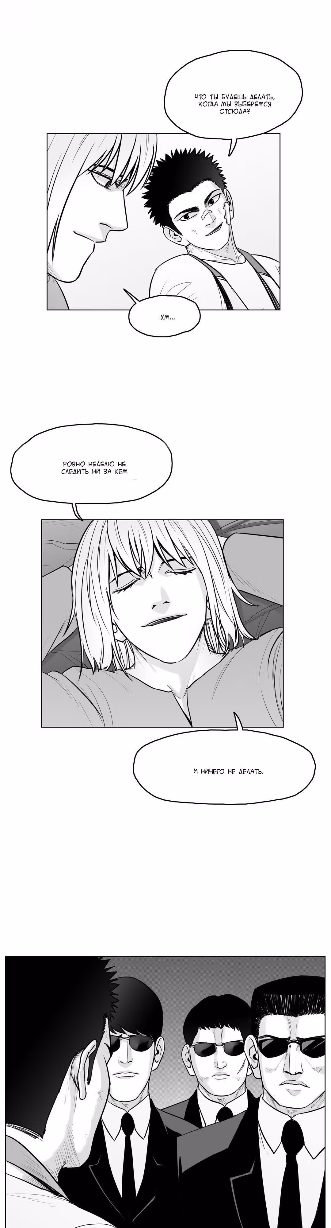 Король кроликов — Том 1 · Глава 10, страница 1