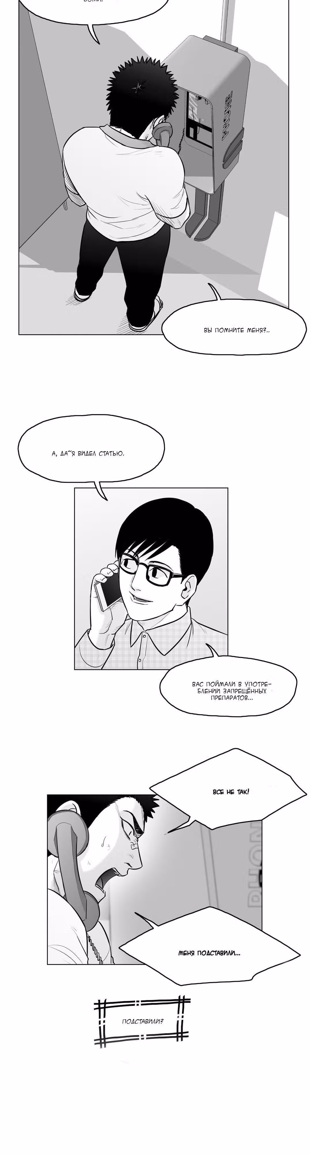 Король кроликов — Том 1 · Глава 10, страница 18
