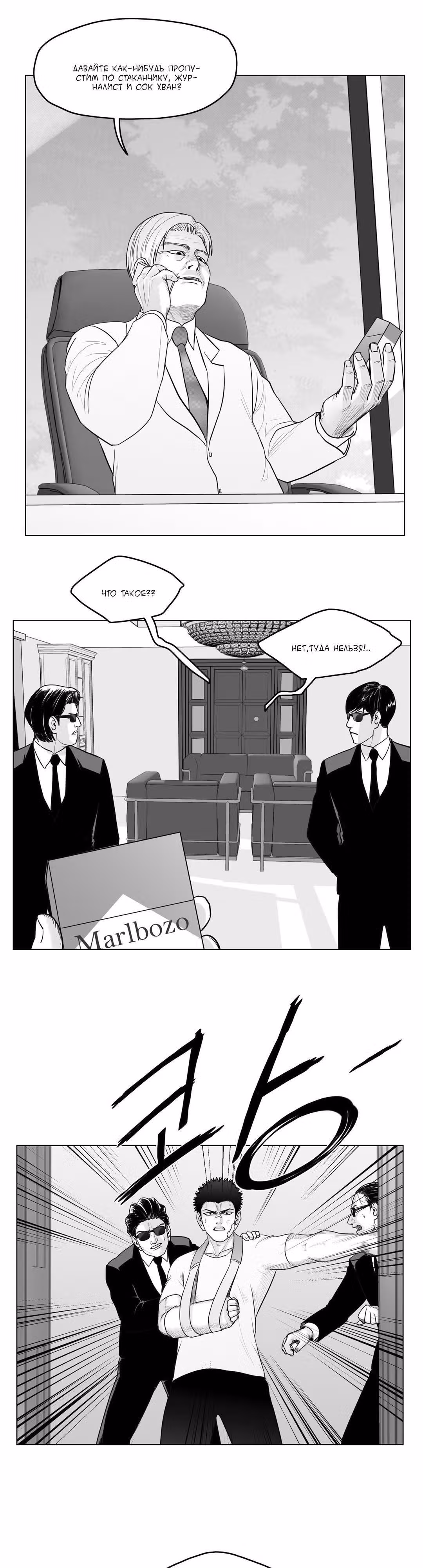 Король кроликов — Том 1 · Глава 10, страница 23