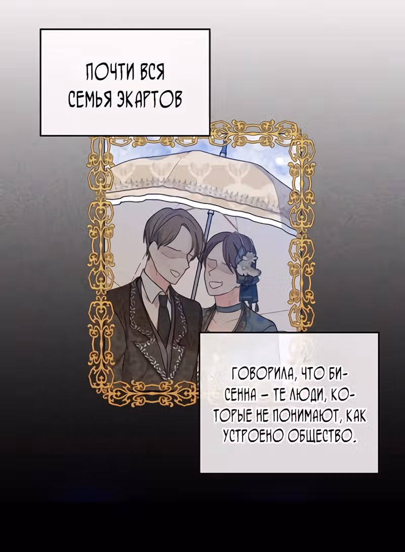 Как спасти злодея, брошенного главной героиней — Том 1 · Глава 4, страница 13