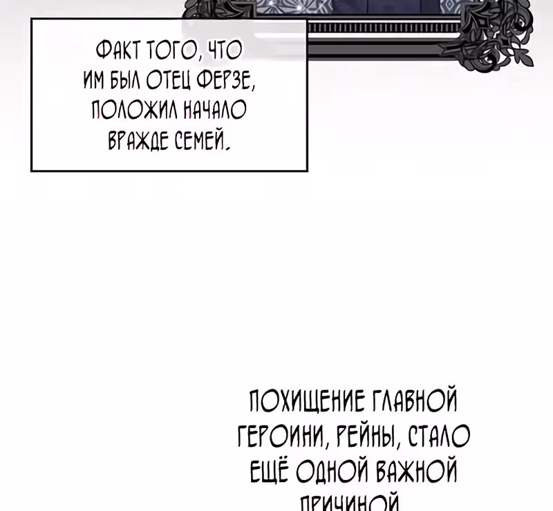 Как спасти злодея, брошенного главной героиней — Том 1 · Глава 4, страница 18