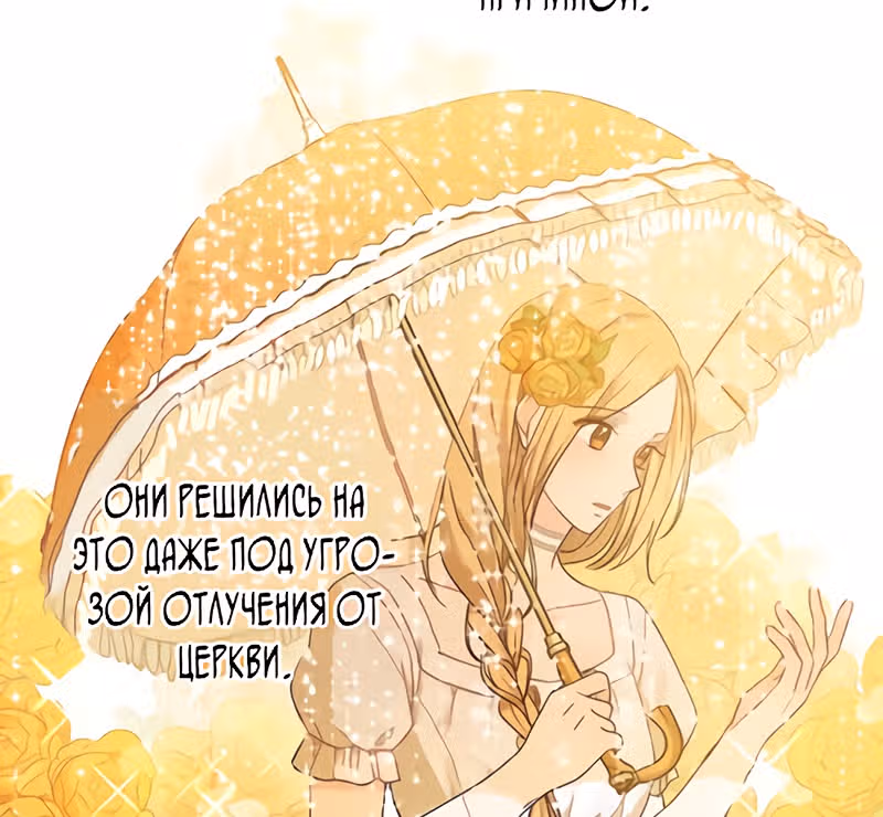 Как спасти злодея, брошенного главной героиней — Том 1 · Глава 4, страница 19