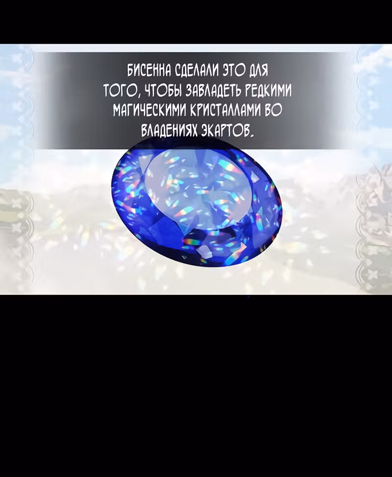 Как спасти злодея, брошенного главной героиней — Том 1 · Глава 4, страница 22