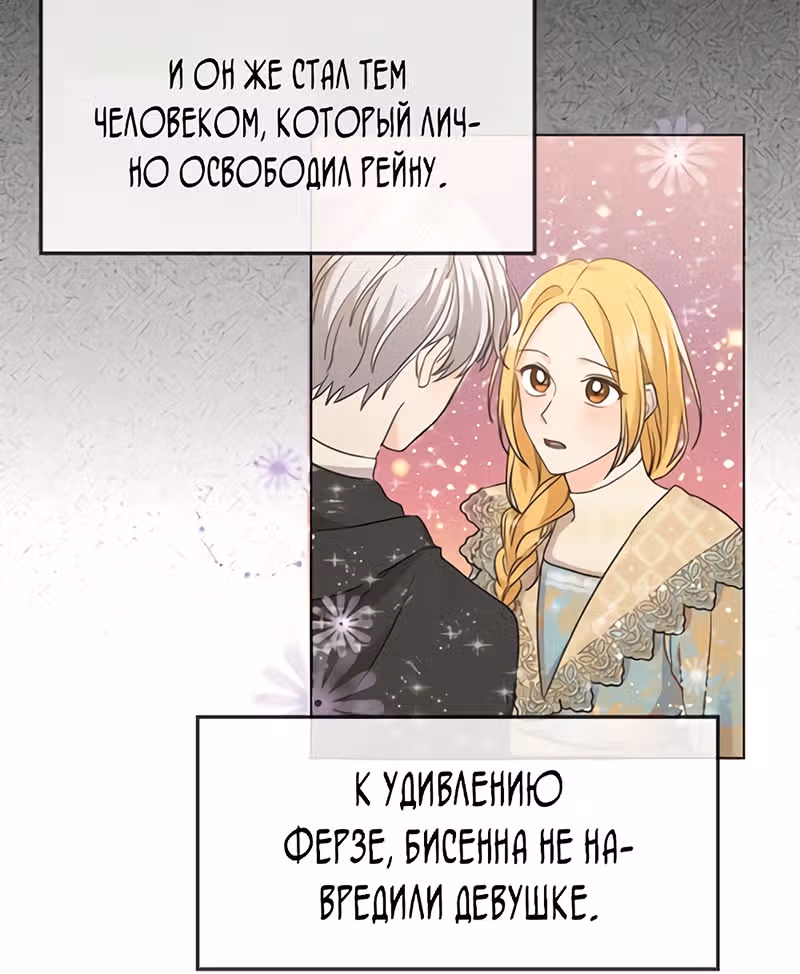 Как спасти злодея, брошенного главной героиней — Том 1 · Глава 4, страница 25