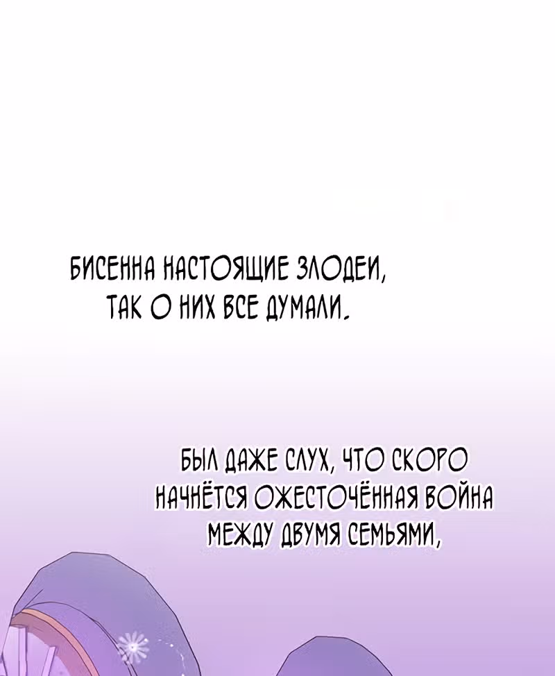 Как спасти злодея, брошенного главной героиней — Том 1 · Глава 4, страница 26