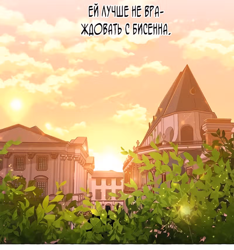 Как спасти злодея, брошенного главной героиней — Том 1 · Глава 4, страница 34