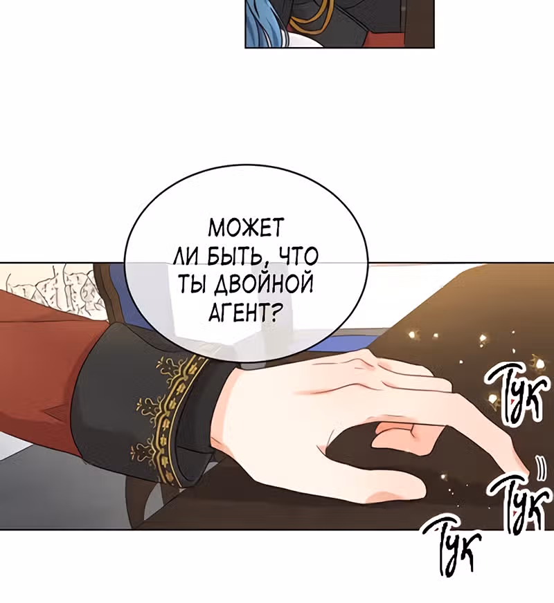 Как спасти злодея, брошенного главной героиней — Том 1 · Глава 4, страница 62