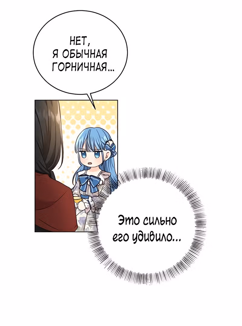Как спасти злодея, брошенного главной героиней — Том 1 · Глава 4, страница 63