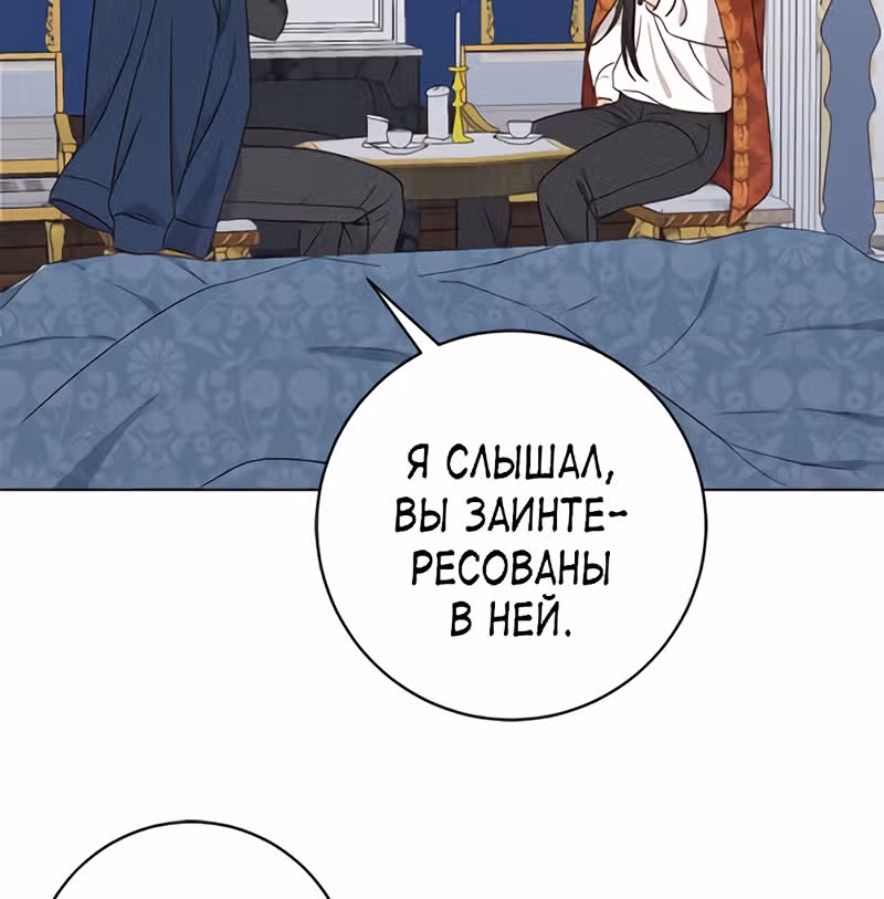Как спасти злодея, брошенного главной героиней — Том 1 · Глава 4, страница 79
