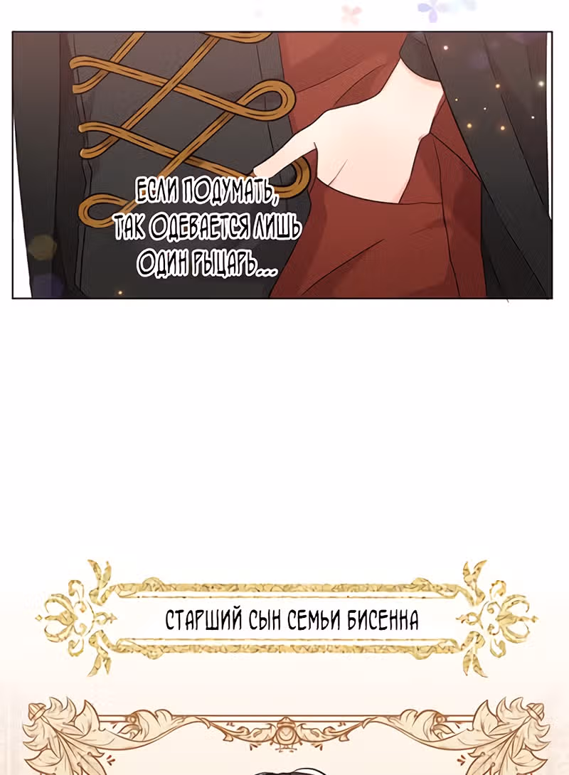 Как спасти злодея, брошенного главной героиней — Том 1 · Глава 4, страница 9