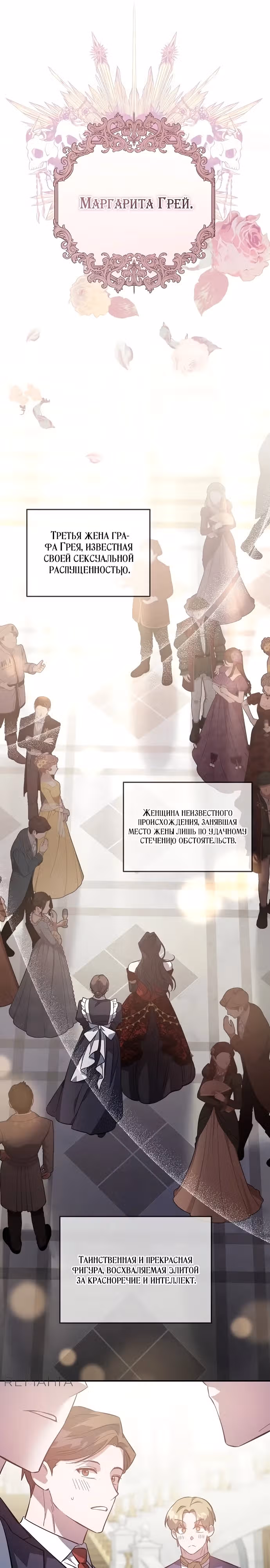 Повесть о мести горничной — Том 1 · Глава 4, страница 11