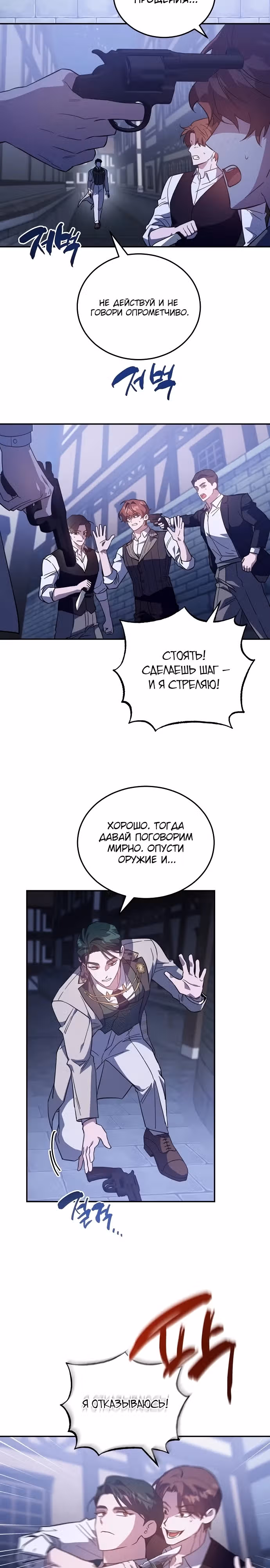 Повесть о мести горничной — Том 1 · Глава 4, страница 3