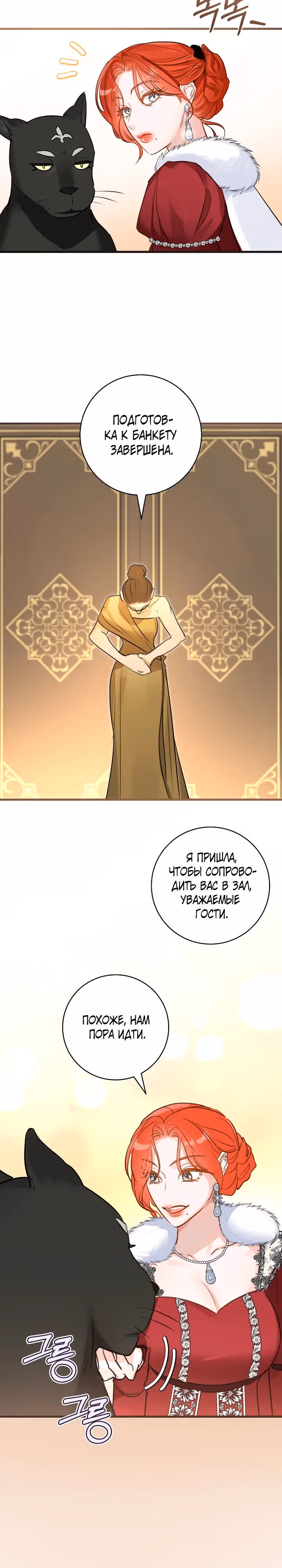 Великолепный брак этого герцога - обман — Том 2 · Глава 79, страница 10