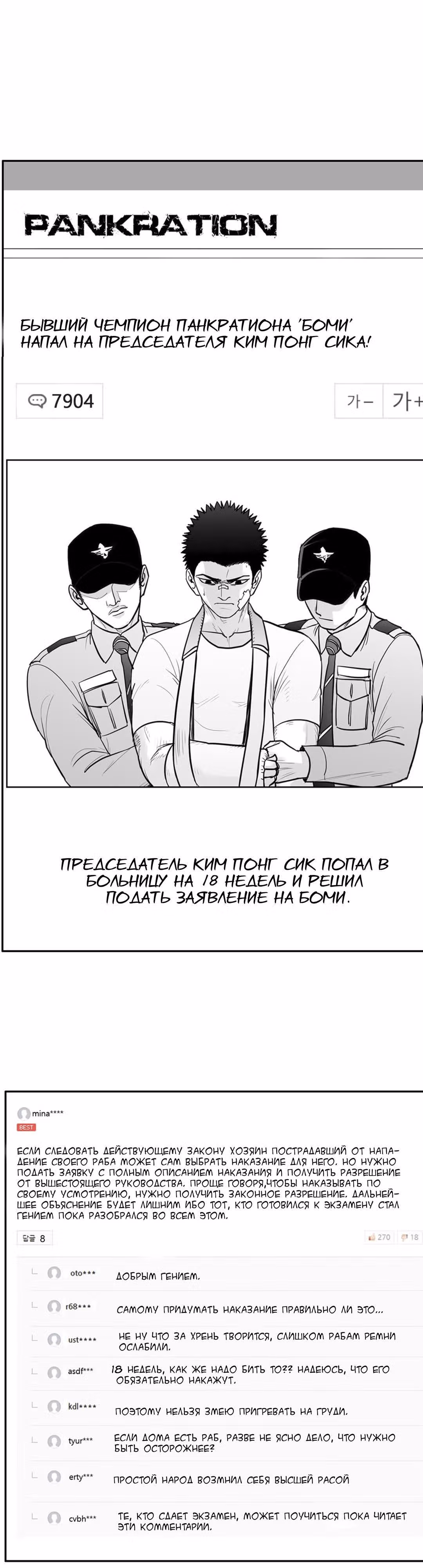 Король кроликов — Том 1 · Глава 11, страница 20