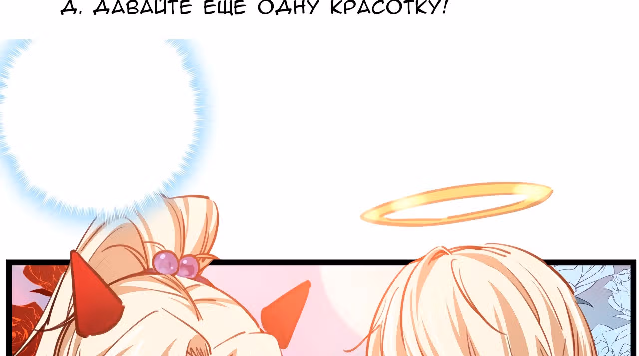 Я освобожу 99 героинь конца света — Том 1 · Глава 6, страница 120