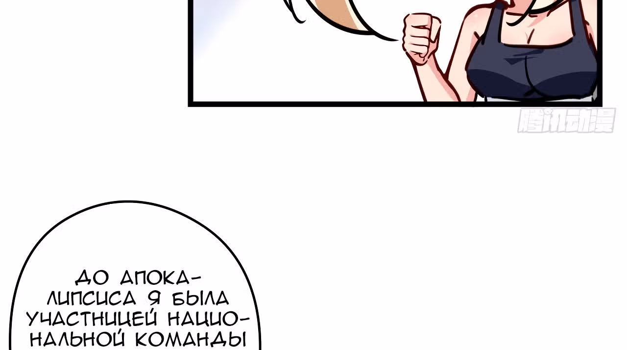 Я освобожу 99 героинь конца света — Том 1 · Глава 6, страница 64