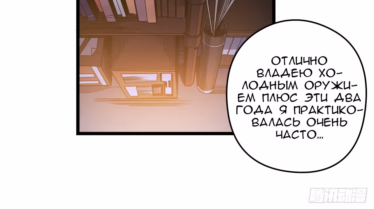 Я освобожу 99 героинь конца света — Том 1 · Глава 6, страница 67