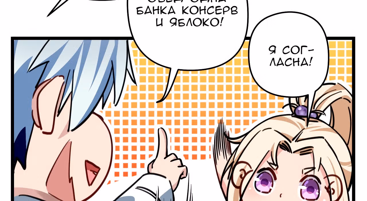 Я освобожу 99 героинь конца света — Том 1 · Глава 6, страница 97