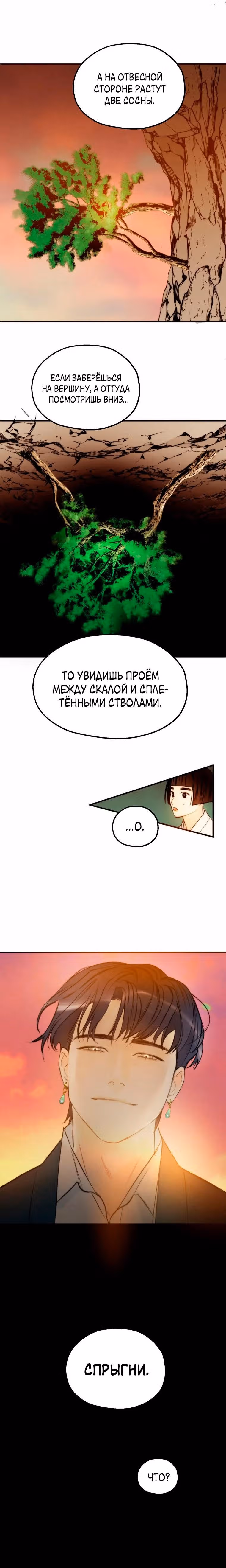 Духи не умеют плакать — Том 1 · Глава 2, страница 14