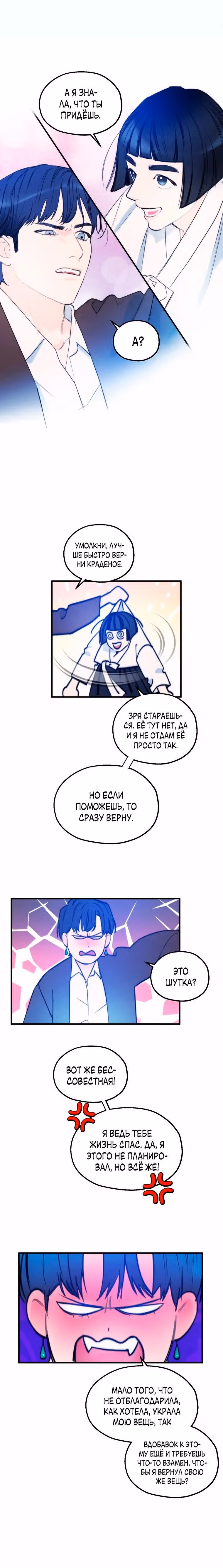 Духи не умеют плакать — Том 1 · Глава 2, страница 3