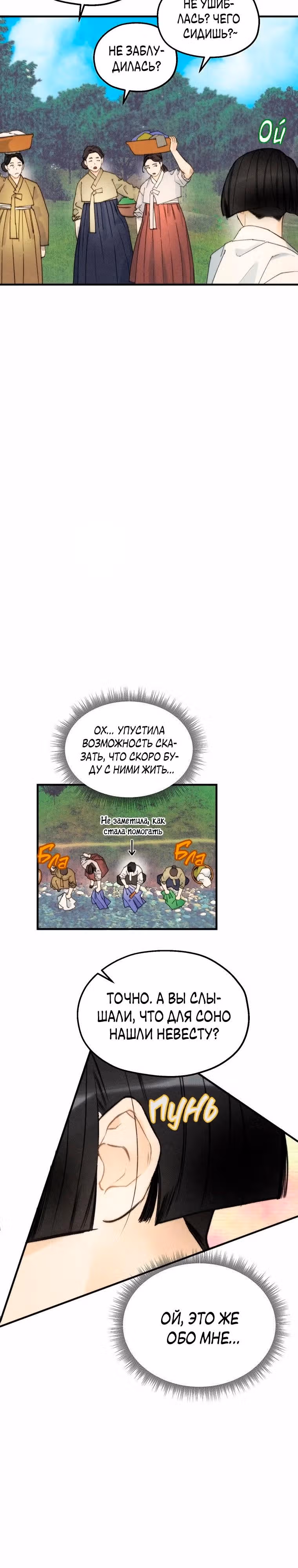 Духи не умеют плакать — Том 1 · Глава 2, страница 24