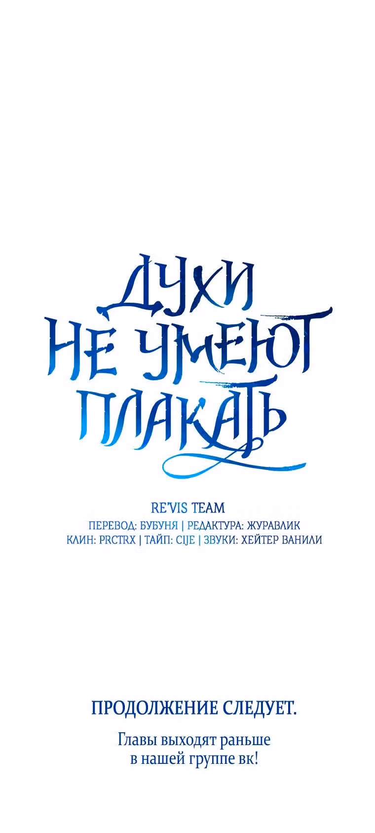 Духи не умеют плакать — Том 1 · Глава 2, страница 25