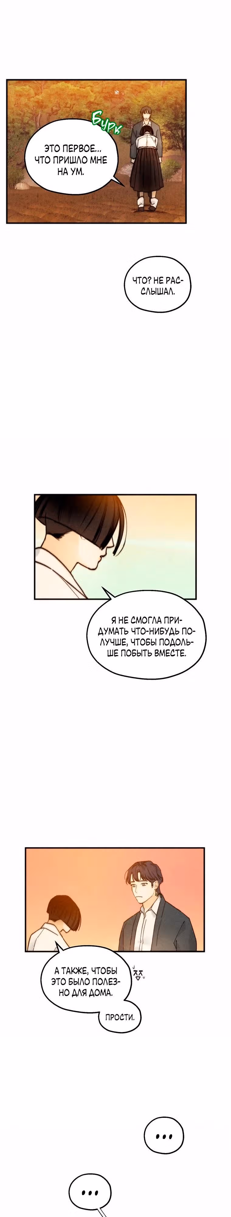 Духи не умеют плакать — Том 1 · Глава 2, страница 10