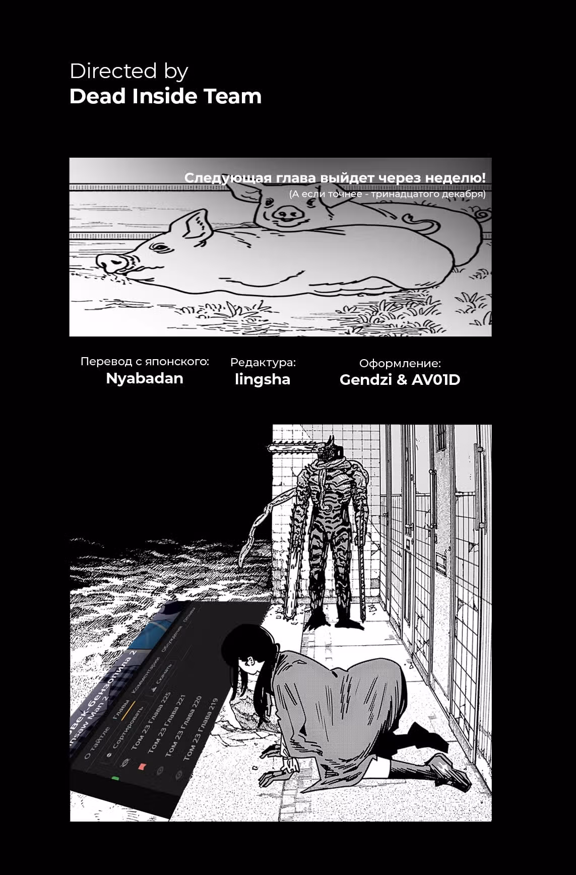 Человек-бензопила — Том 23 · Глава 225, страница 15