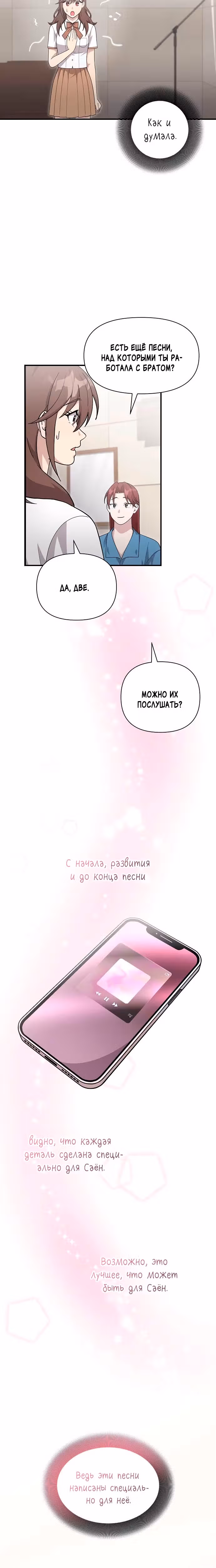 Моя младшая сестра была гением — Том 1 · Глава 33, страница 18