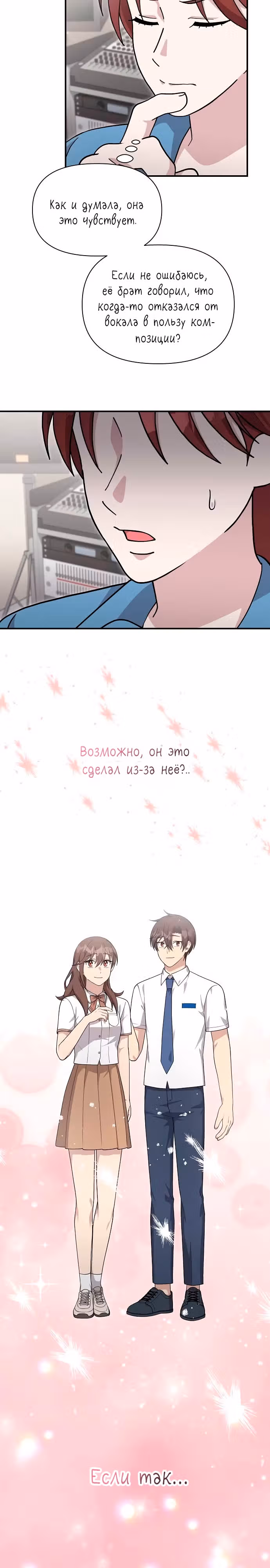 Моя младшая сестра была гением — Том 1 · Глава 33, страница 20