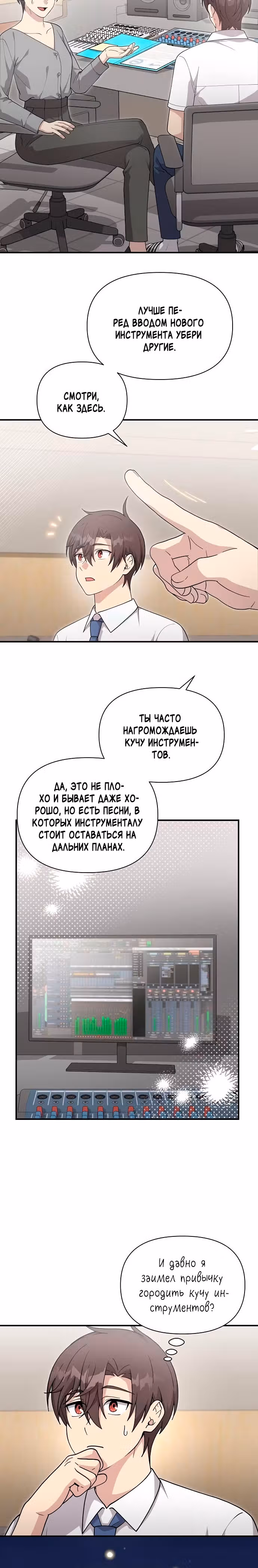 Моя младшая сестра была гением — Том 1 · Глава 33, страница 9