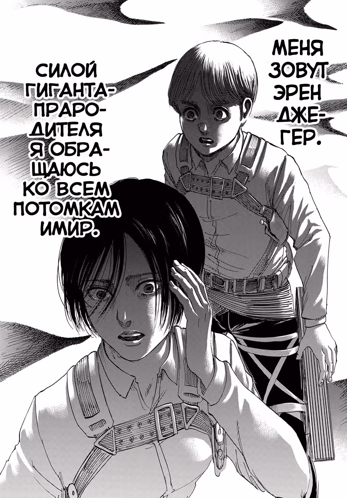 Атака титанов — Том 31 · Глава 123, страница 38