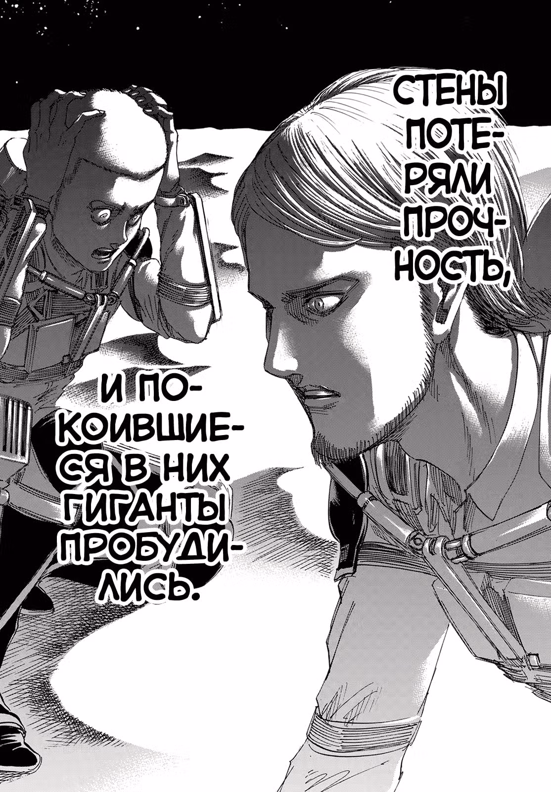 Атака титанов — Том 31 · Глава 123, страница 39