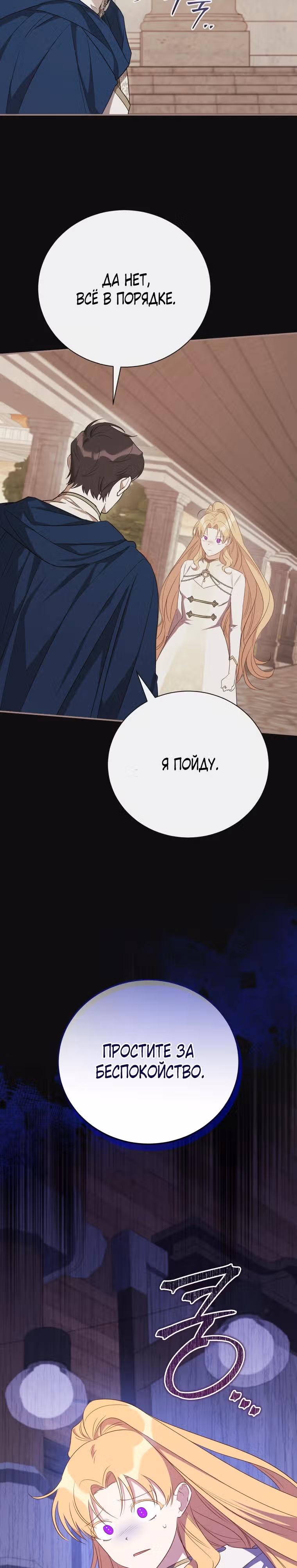 Мой ласковый зверь — Том 1 · Глава 12, страница 14