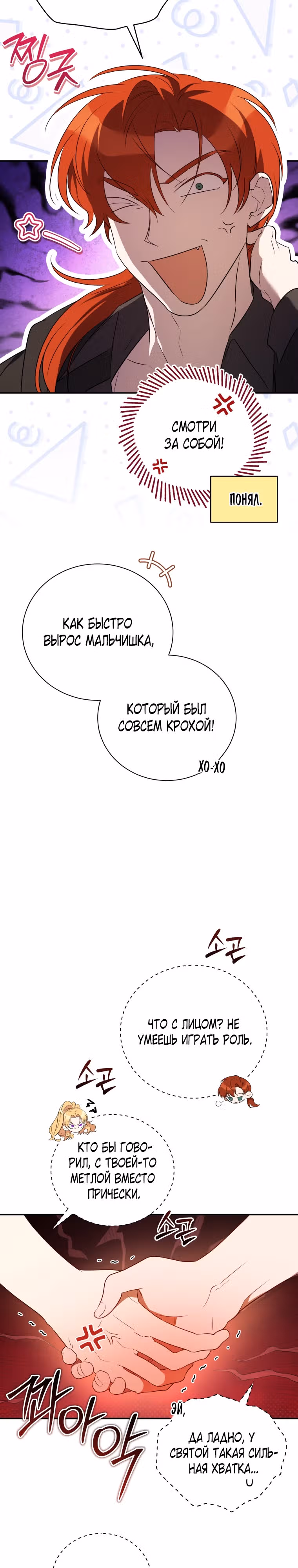 Мой ласковый зверь — Том 1 · Глава 12, страница 3