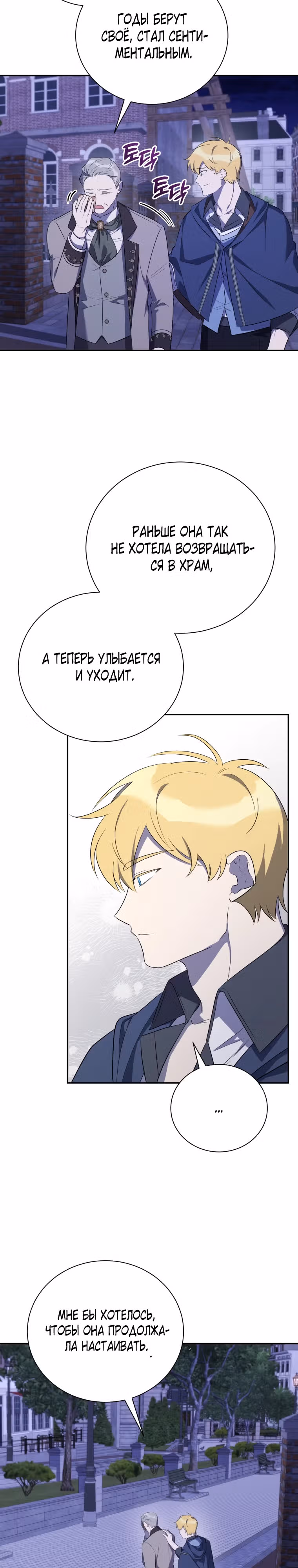 Мой ласковый зверь — Том 1 · Глава 12, страница 27