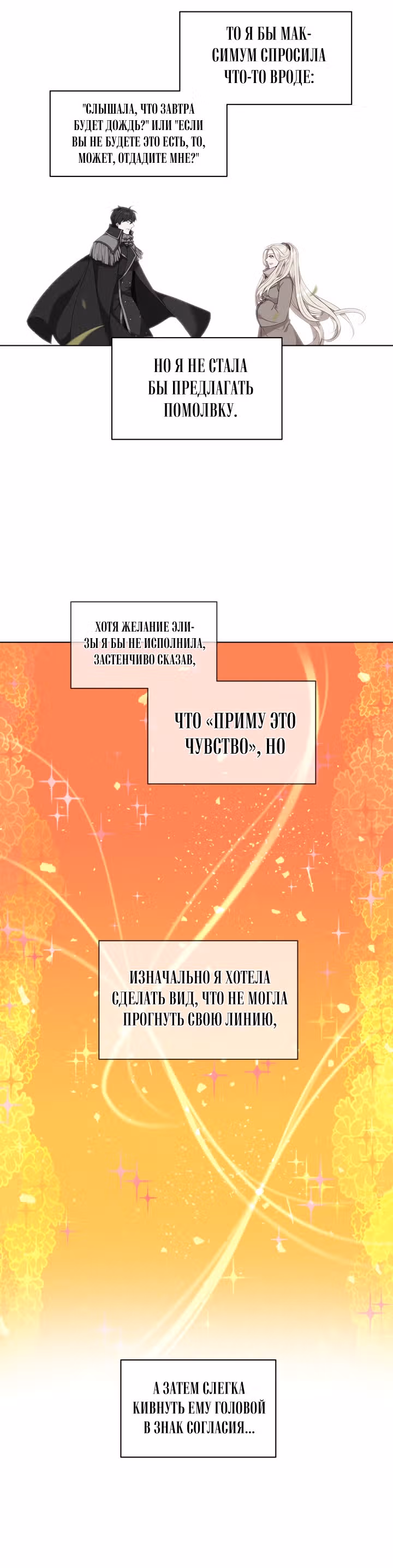 Как прожить жизнь, будучи старшей сестрой тирана — Том 2 · Глава 86, страница 13