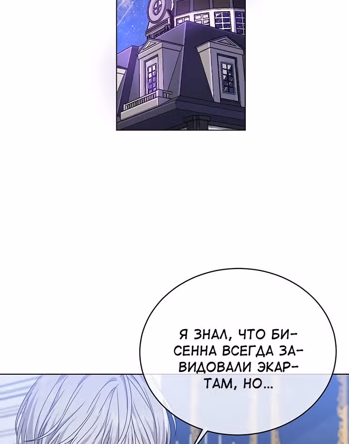 Как спасти злодея, брошенного главной героиней — Том 1 · Глава 5, страница 2