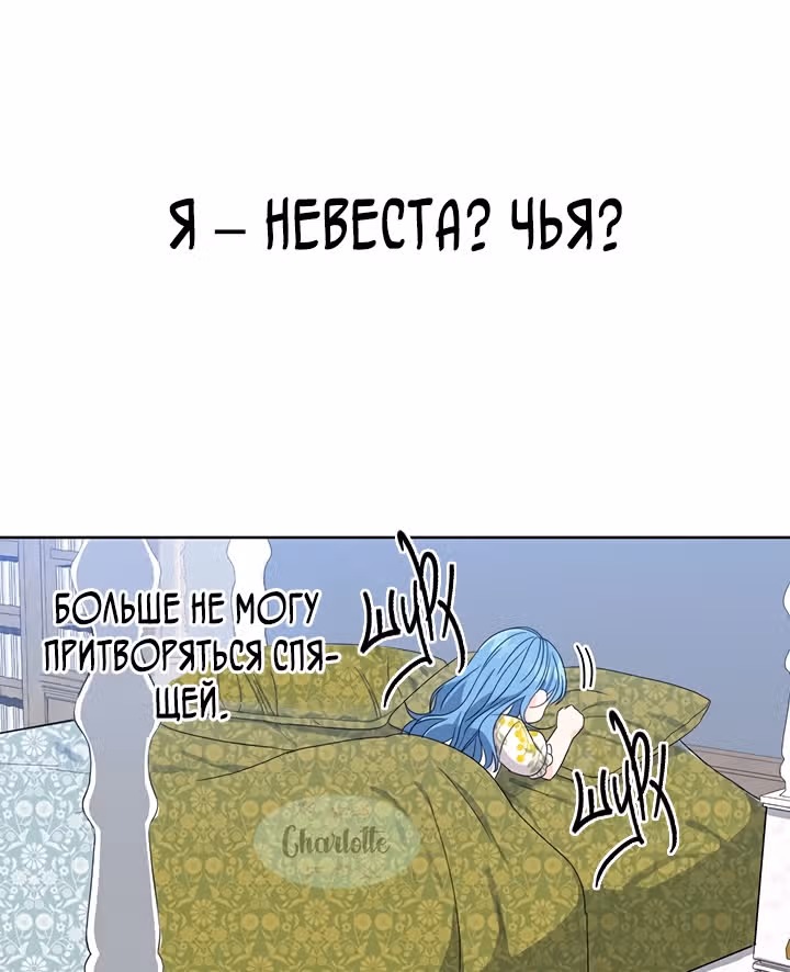 Как спасти злодея, брошенного главной героиней — Том 1 · Глава 5, страница 22