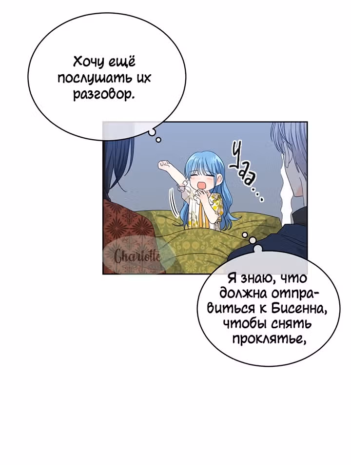 Как спасти злодея, брошенного главной героиней — Том 1 · Глава 5, страница 28