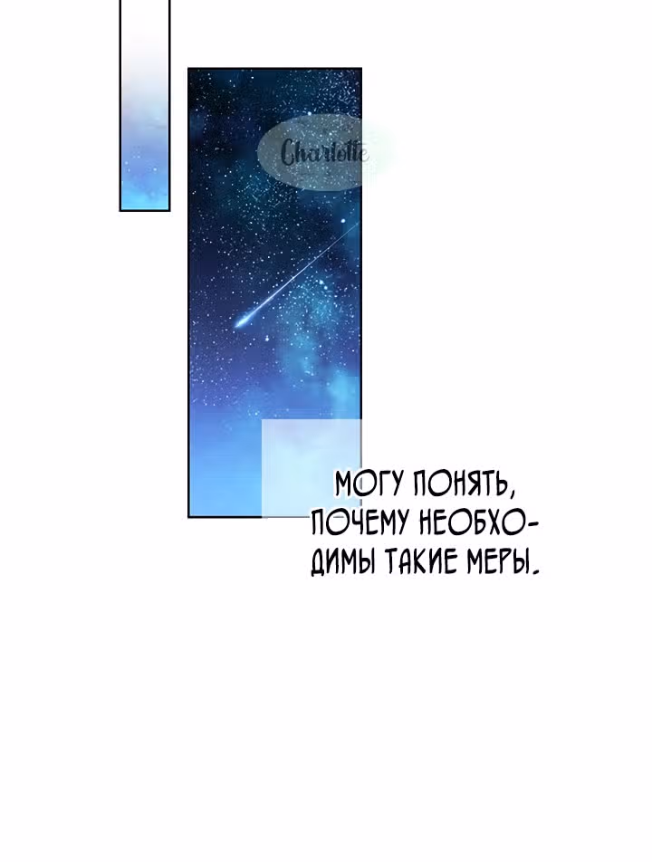 Как спасти злодея, брошенного главной героиней — Том 1 · Глава 5, страница 31