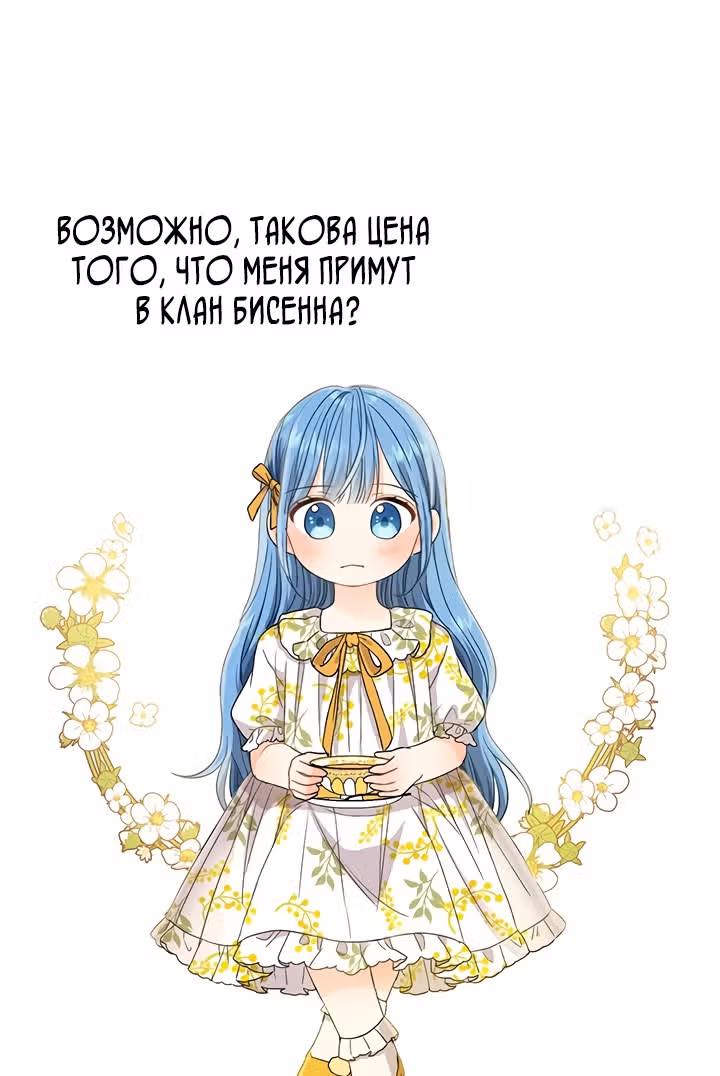 Как спасти злодея, брошенного главной героиней — Том 1 · Глава 5, страница 43