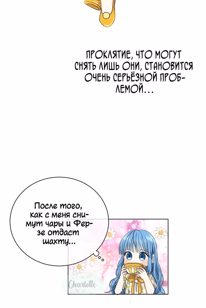 Как спасти злодея, брошенного главной героиней — Том 1 · Глава 5, страница 44