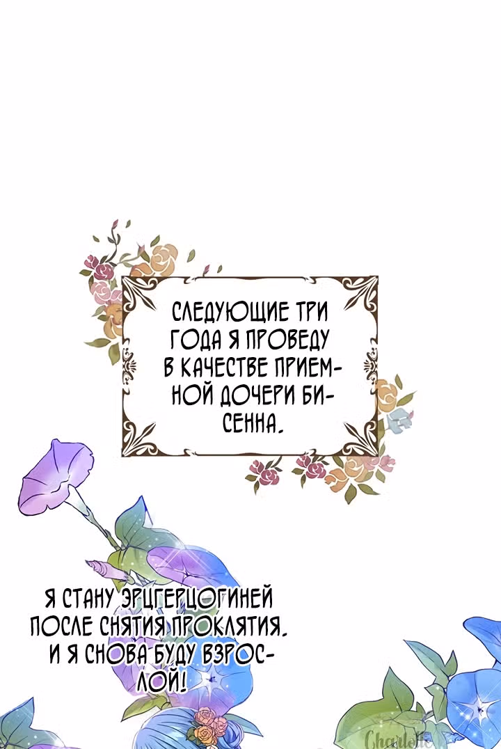 Как спасти злодея, брошенного главной героиней — Том 1 · Глава 5, страница 45