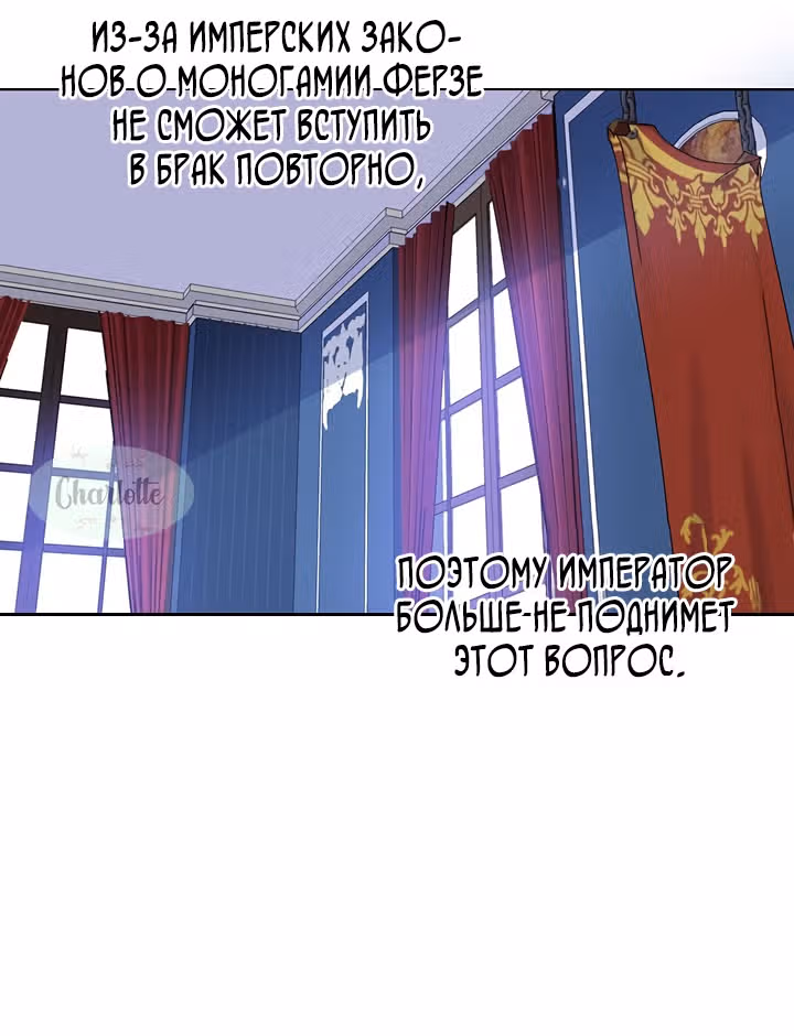 Как спасти злодея, брошенного главной героиней — Том 1 · Глава 5, страница 51