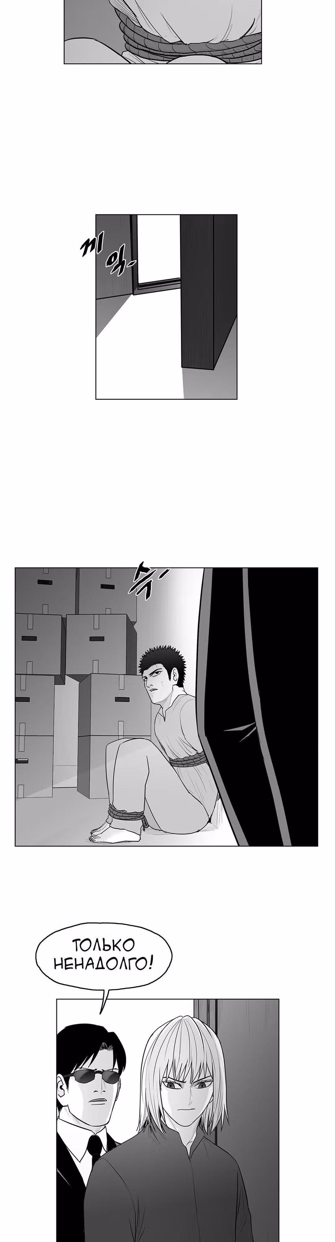 Король кроликов — Том 1 · Глава 12, страница 14