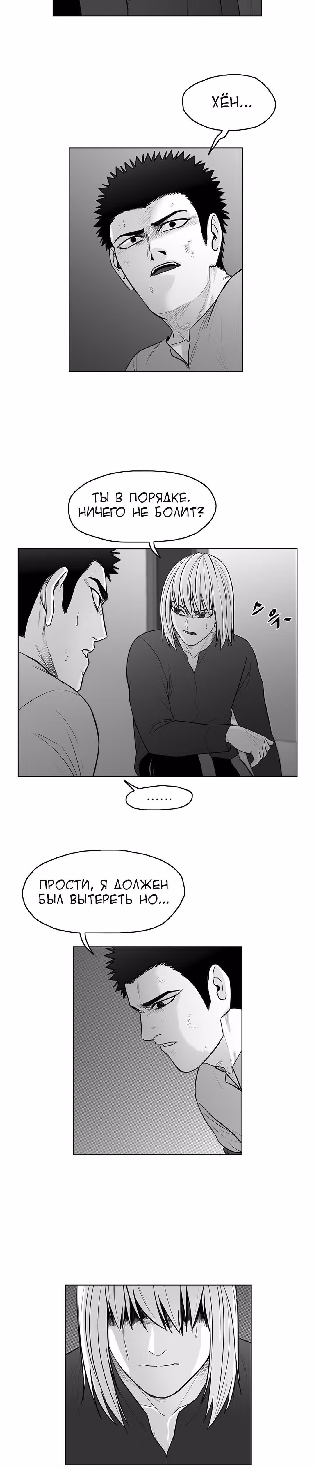 Король кроликов — Том 1 · Глава 12, страница 15