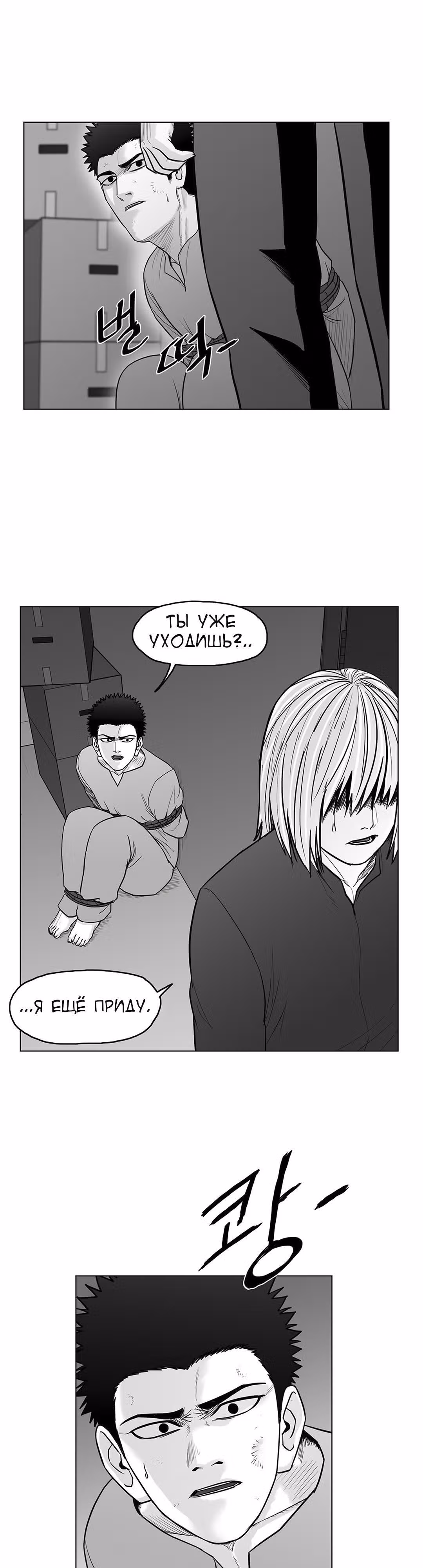 Король кроликов — Том 1 · Глава 12, страница 16