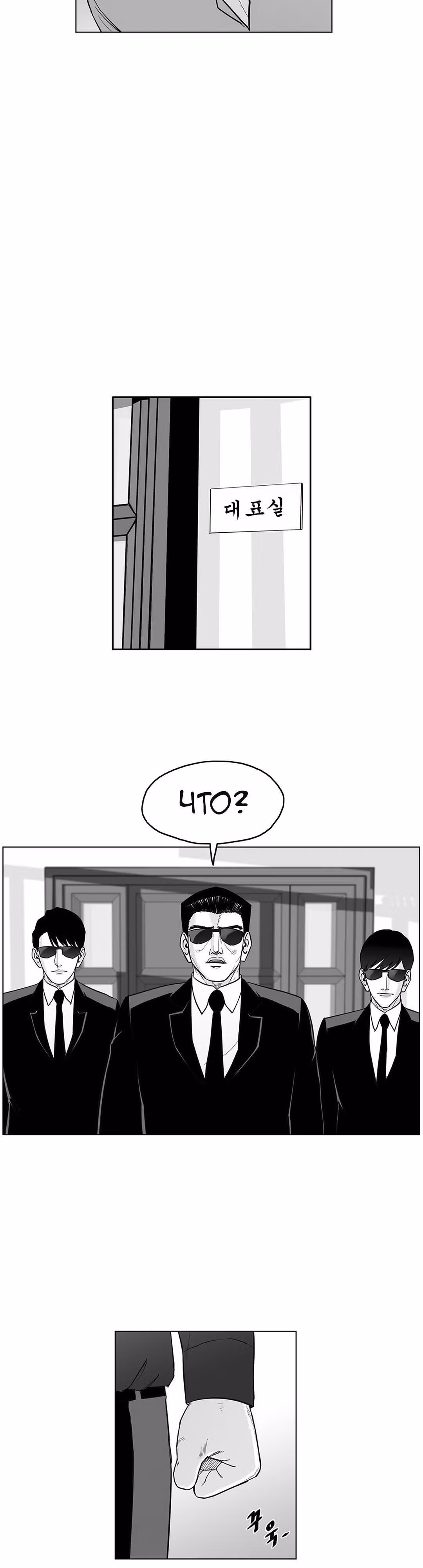 Король кроликов — Том 1 · Глава 12, страница 17