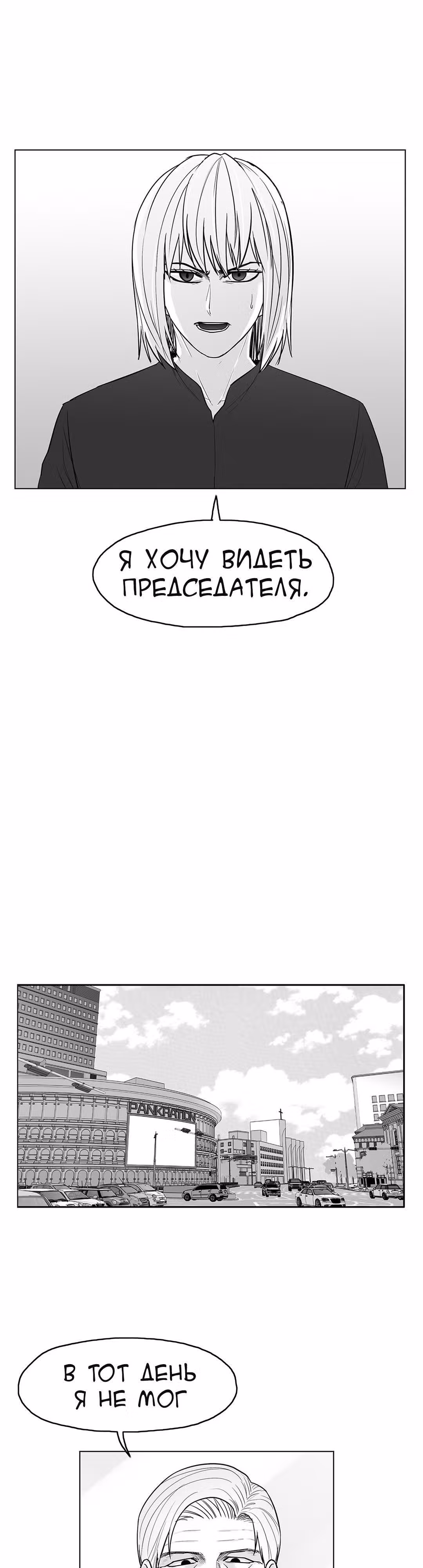 Король кроликов — Том 1 · Глава 12, страница 18